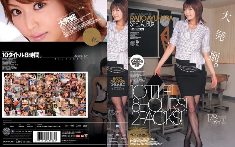 歩原らいと RAITO AYUHARA SPECIAL BOX パッケージ画像