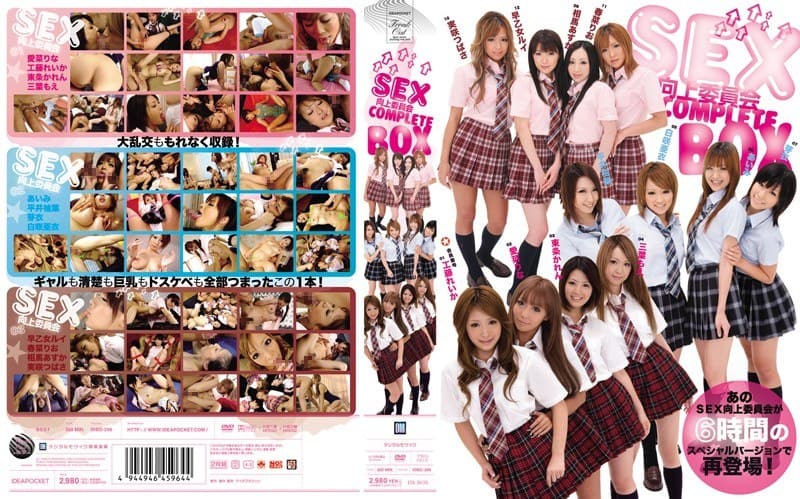 芽衣 SEX向上委員会COMPLETEBOX パッケージ画像