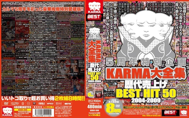 小倉杏 5周年特別企画 KARMA大全集 歴代売上げ BEST HIT 50 2004-2009 パッケージ画像