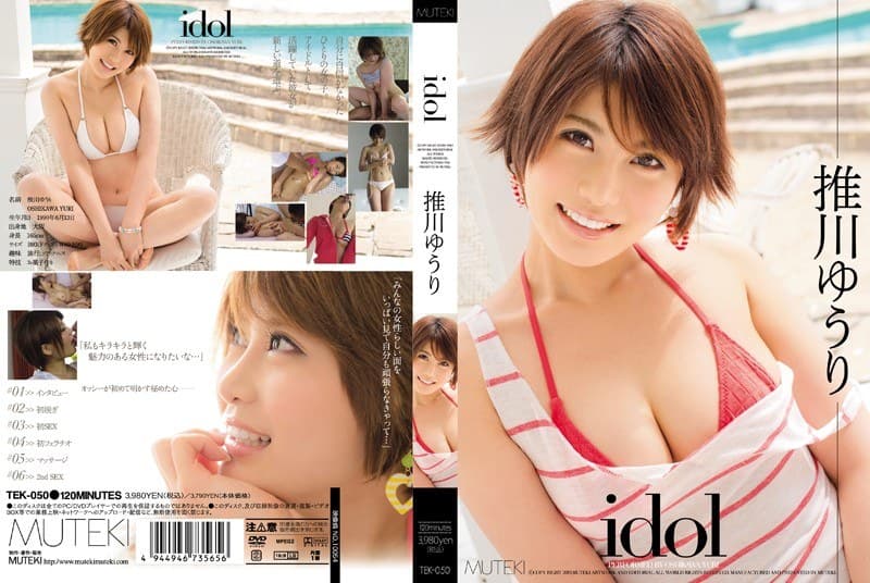 推川ゆうり idol 推川ゆうり デビュー作 パッケージ画像