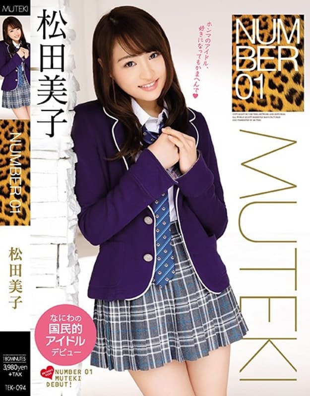 松田美子 NUMBER 01 松田美子 パッケージ画像